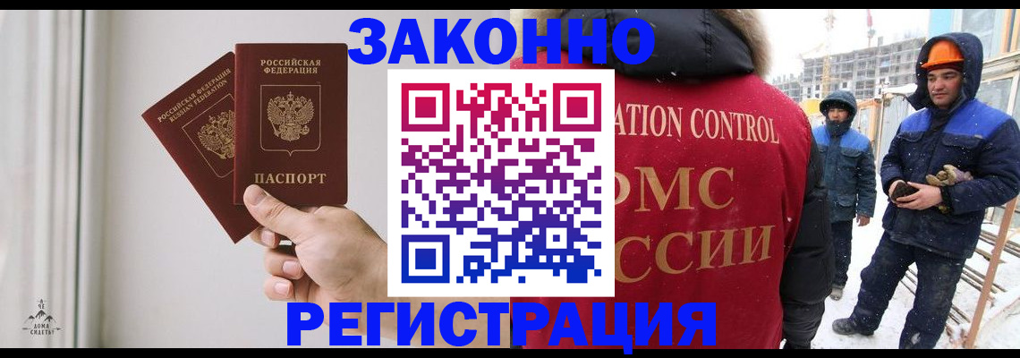 временная регистрация законно в Пионерском